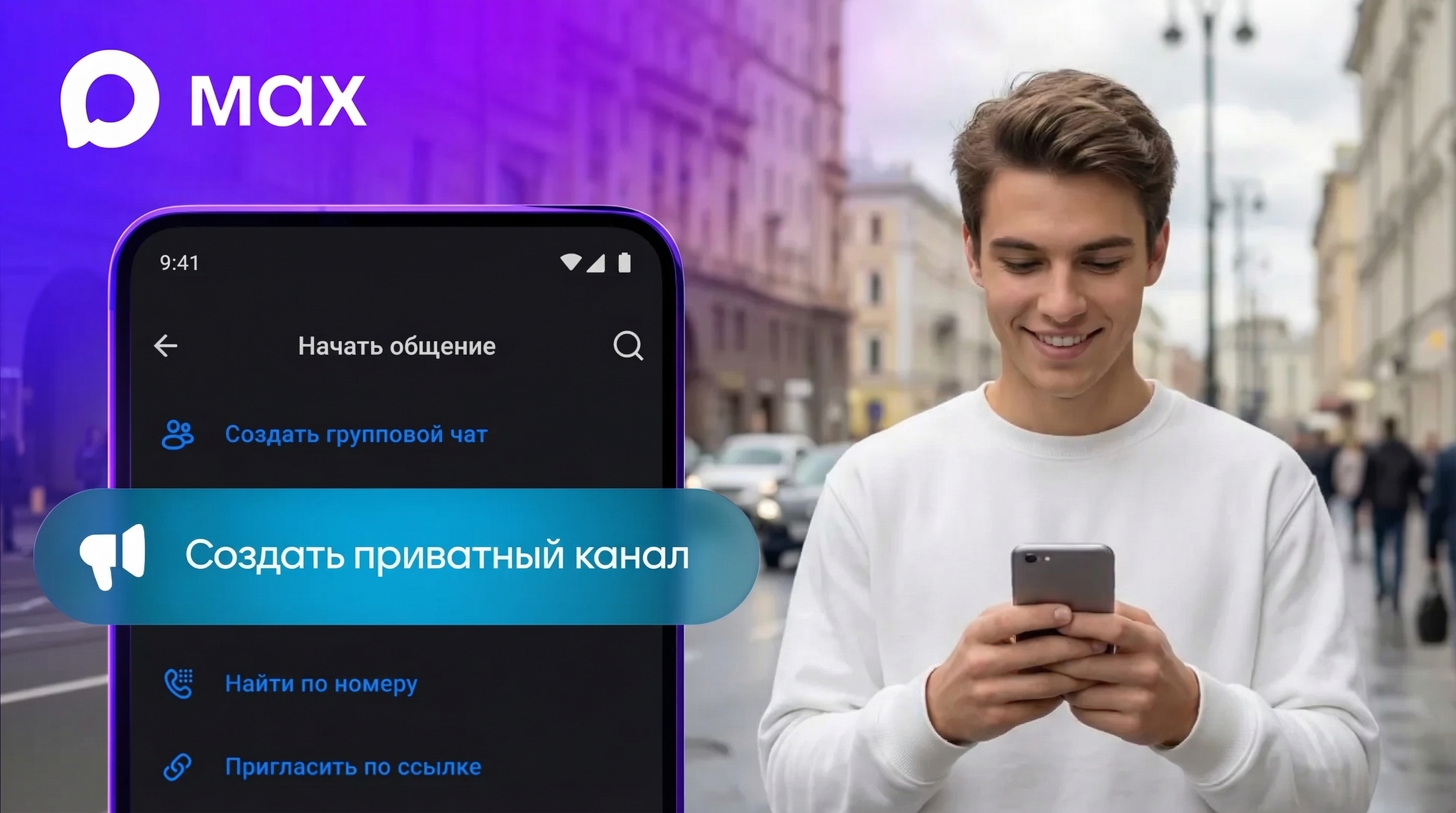 Как зарегистрировать канал в MAX, если у вас нет 10 000 подписчиков?